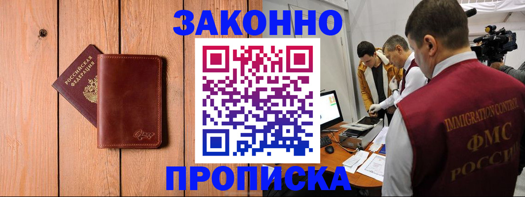 прописка в Рязани